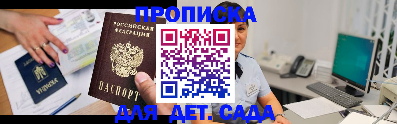 прописка законно в Менделеевске