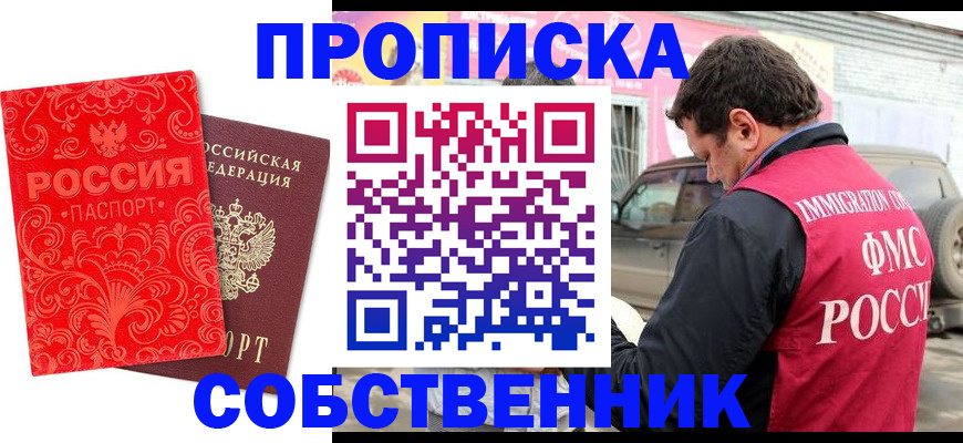 временная регистрация для школы в Менделеевске