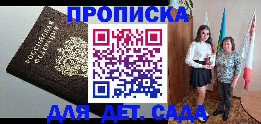 прописка для работы в Менделеевске